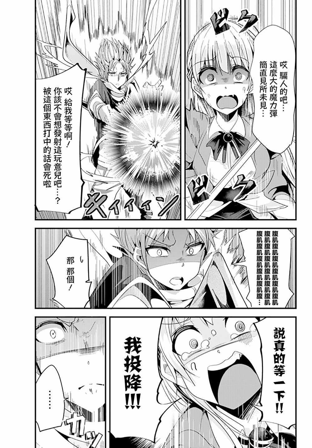 《女汉子骑士也想谈恋爱！》第61话 第7页