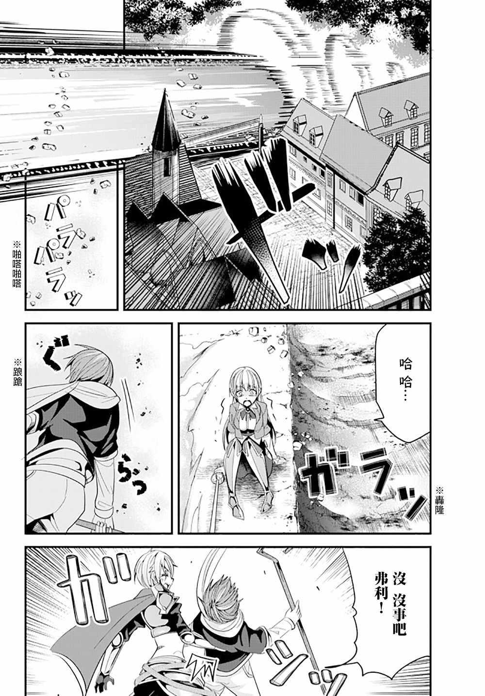 《女汉子骑士也想谈恋爱！》第61话 第8页