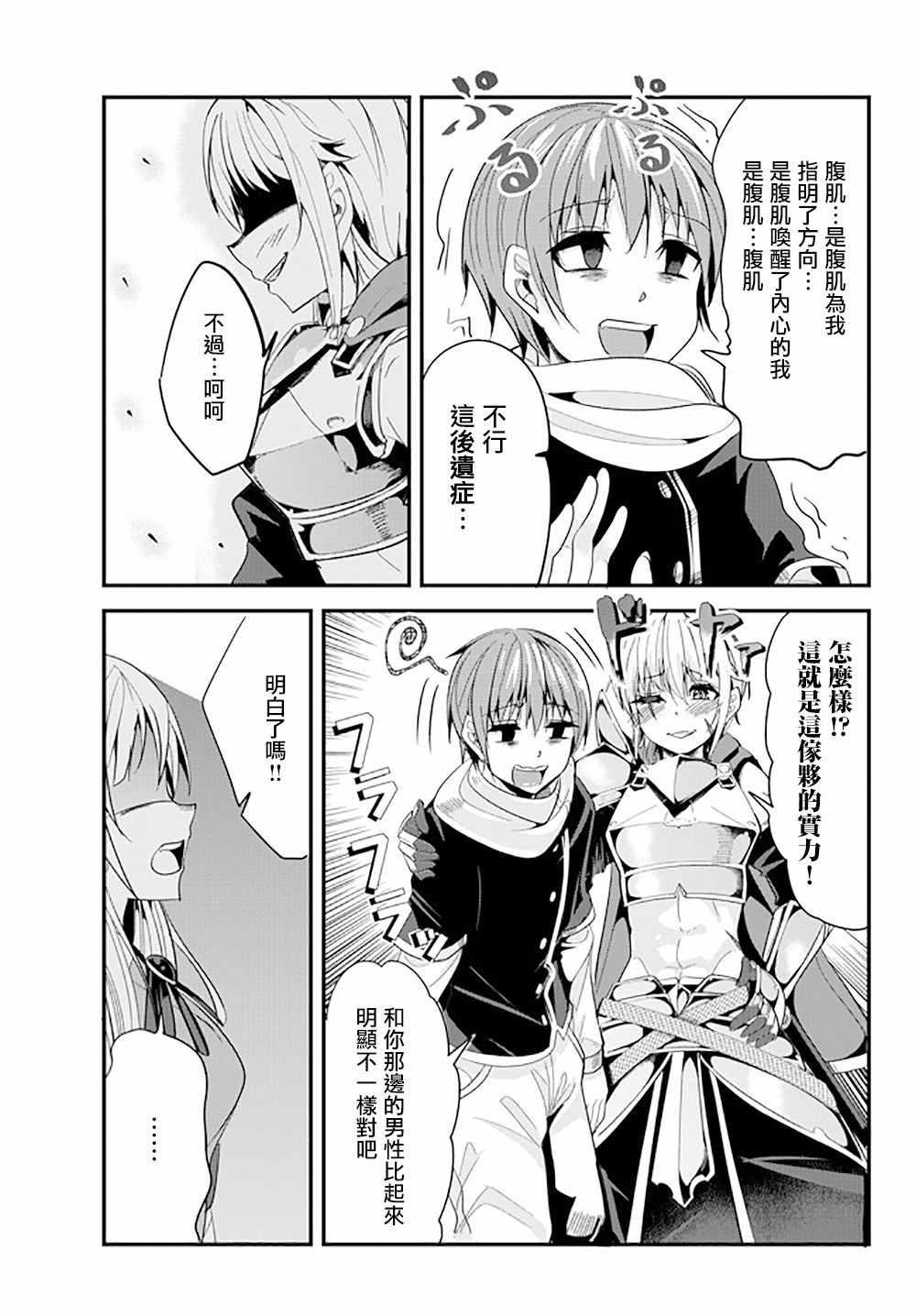 《女汉子骑士也想谈恋爱！》第61话 第9页