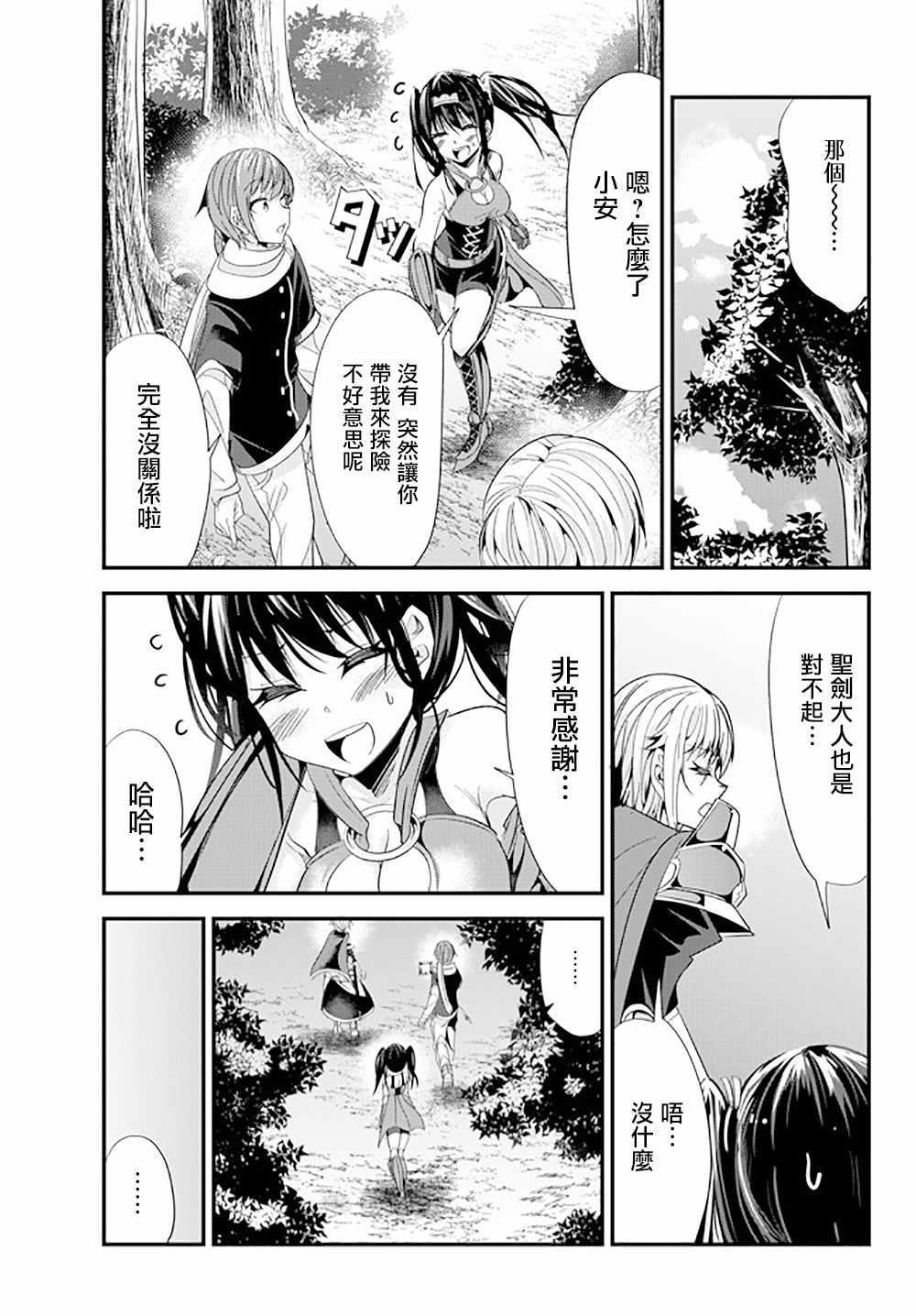 《女汉子骑士也想谈恋爱！》第59话 第1页