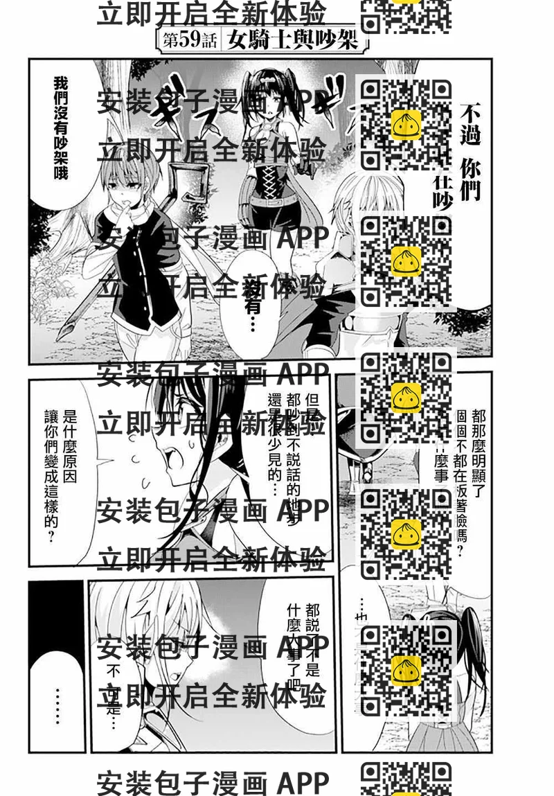《女汉子骑士也想谈恋爱！》第59话 第2页