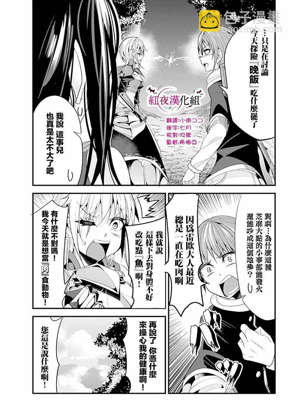 《女汉子骑士也想谈恋爱！》第59话 第3页
