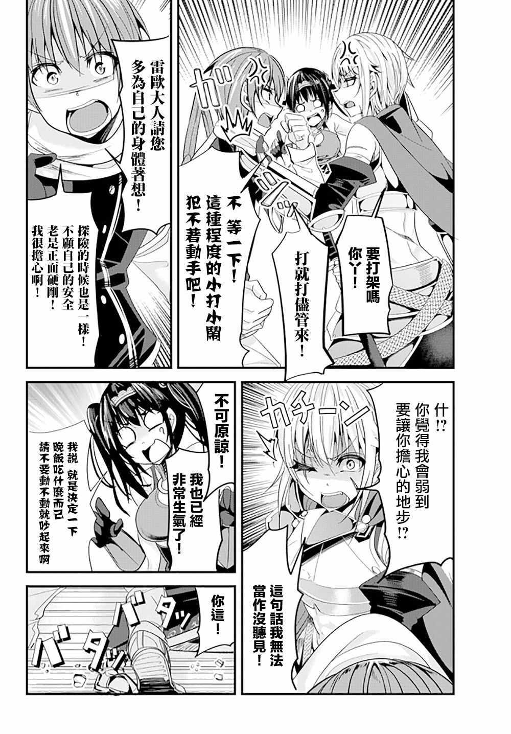 《女汉子骑士也想谈恋爱！》第59话 第4页