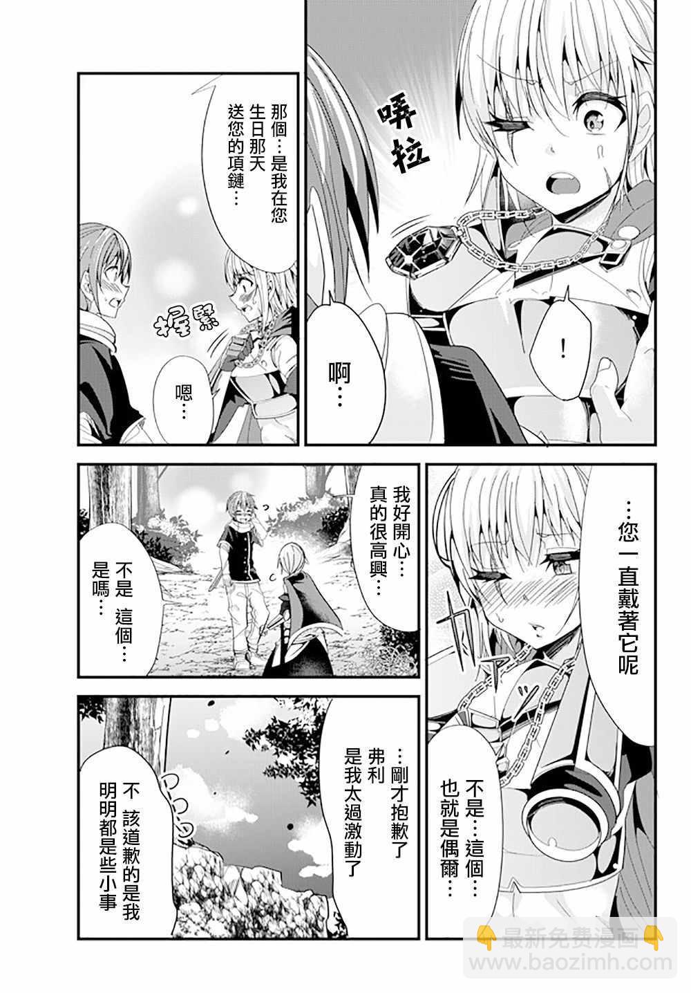 《女汉子骑士也想谈恋爱！》第59话 第5页