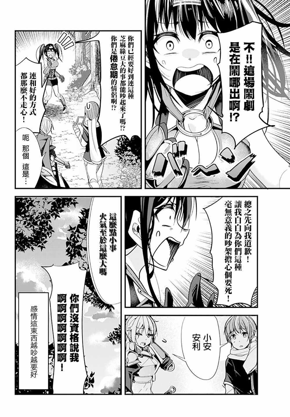 《女汉子骑士也想谈恋爱！》第59话 第6页
