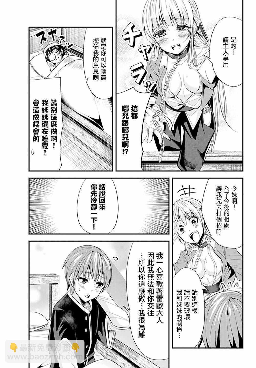 《女汉子骑士也想谈恋爱！》第62话 第3页