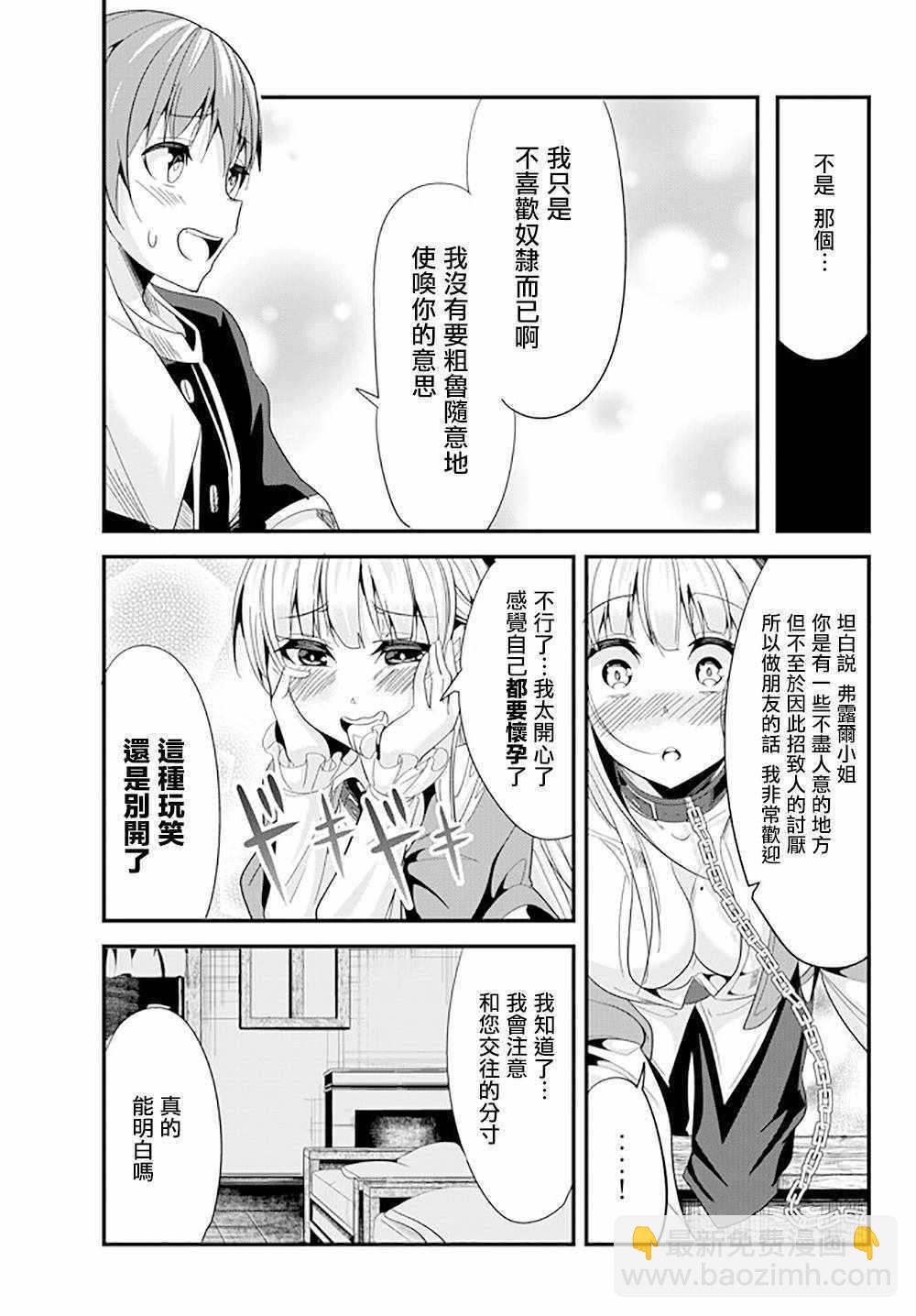 《女汉子骑士也想谈恋爱！》第62话 第5页