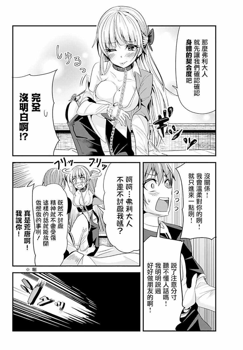 《女汉子骑士也想谈恋爱！》第62话 第6页