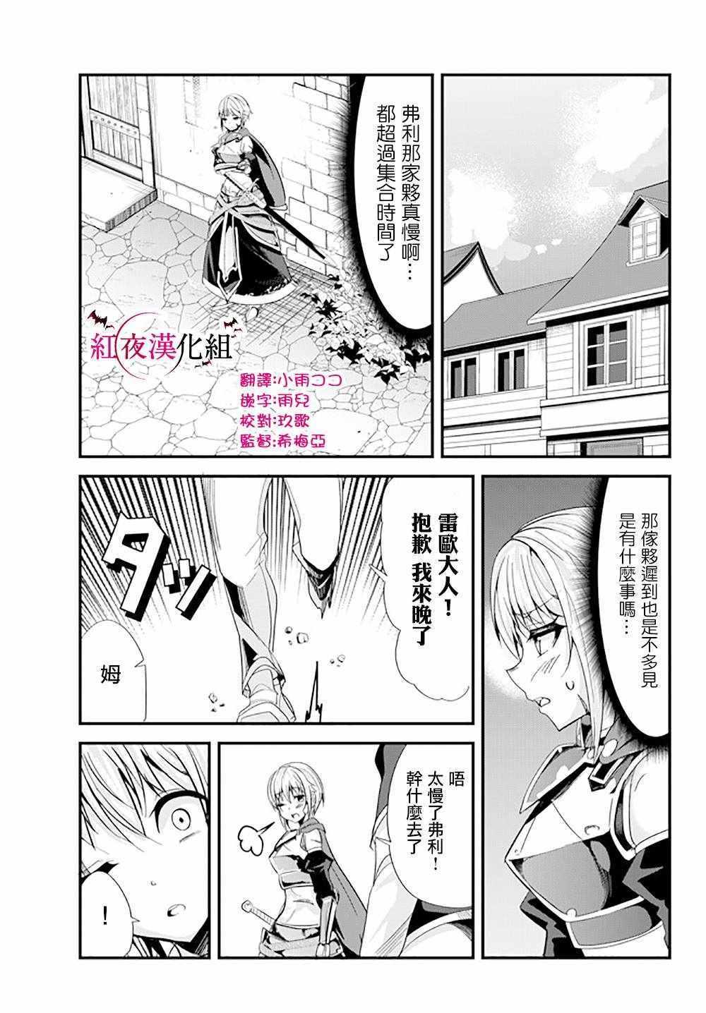 《女汉子骑士也想谈恋爱！》第64话 第1页