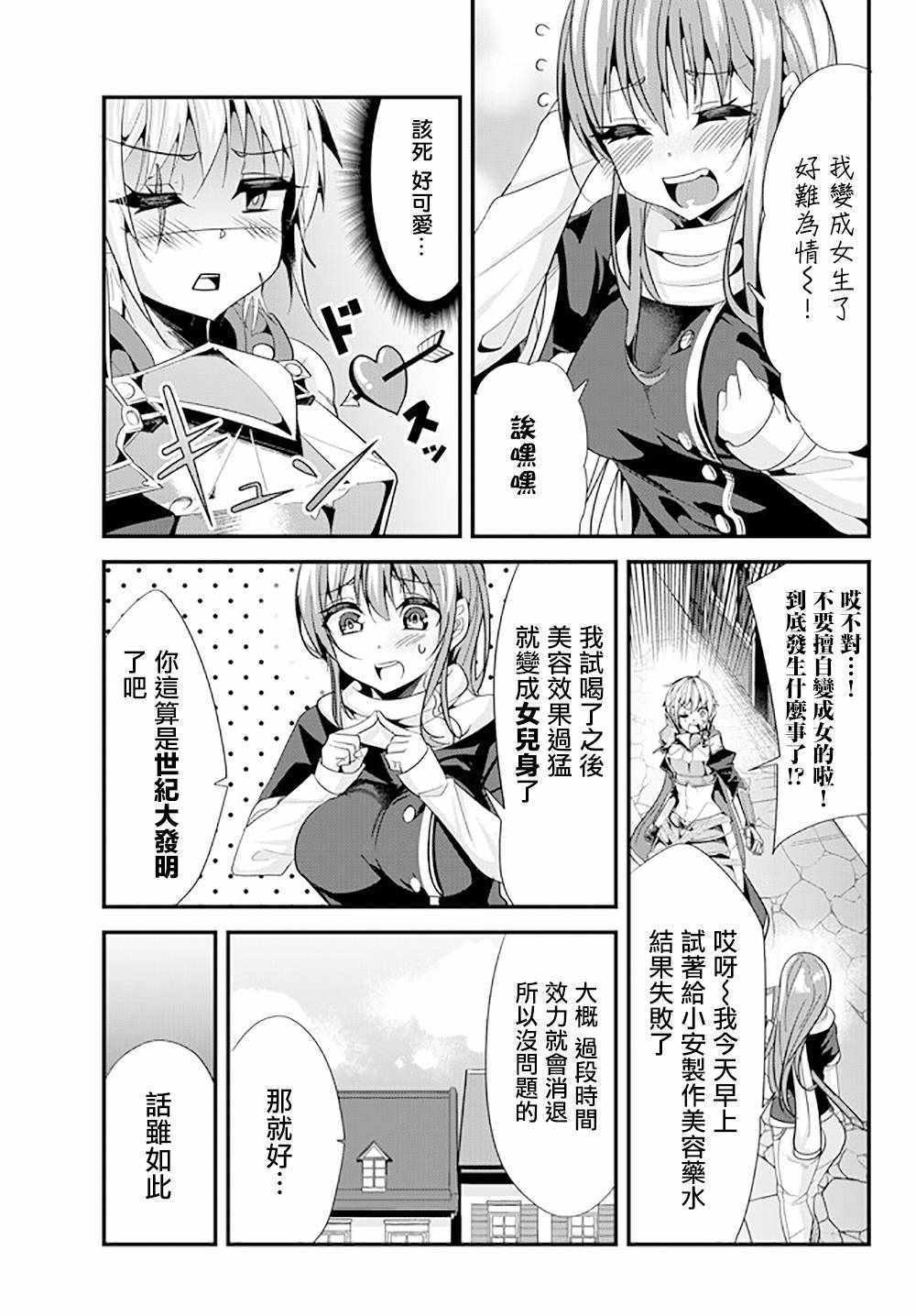 《女汉子骑士也想谈恋爱！》第64话 第3页