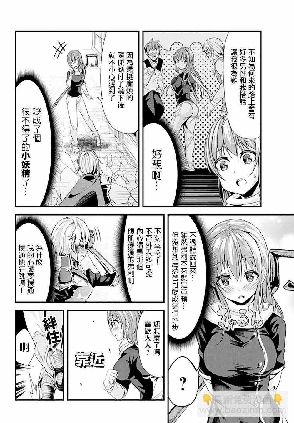 《女汉子骑士也想谈恋爱！》第64话 第4页