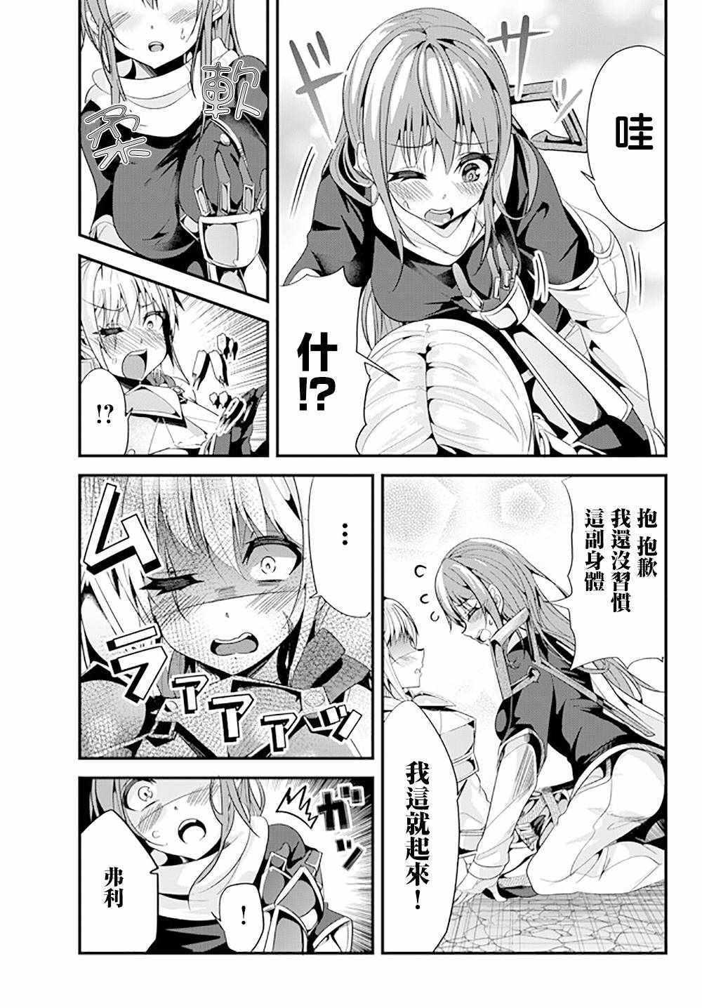 《女汉子骑士也想谈恋爱！》第64话 第5页