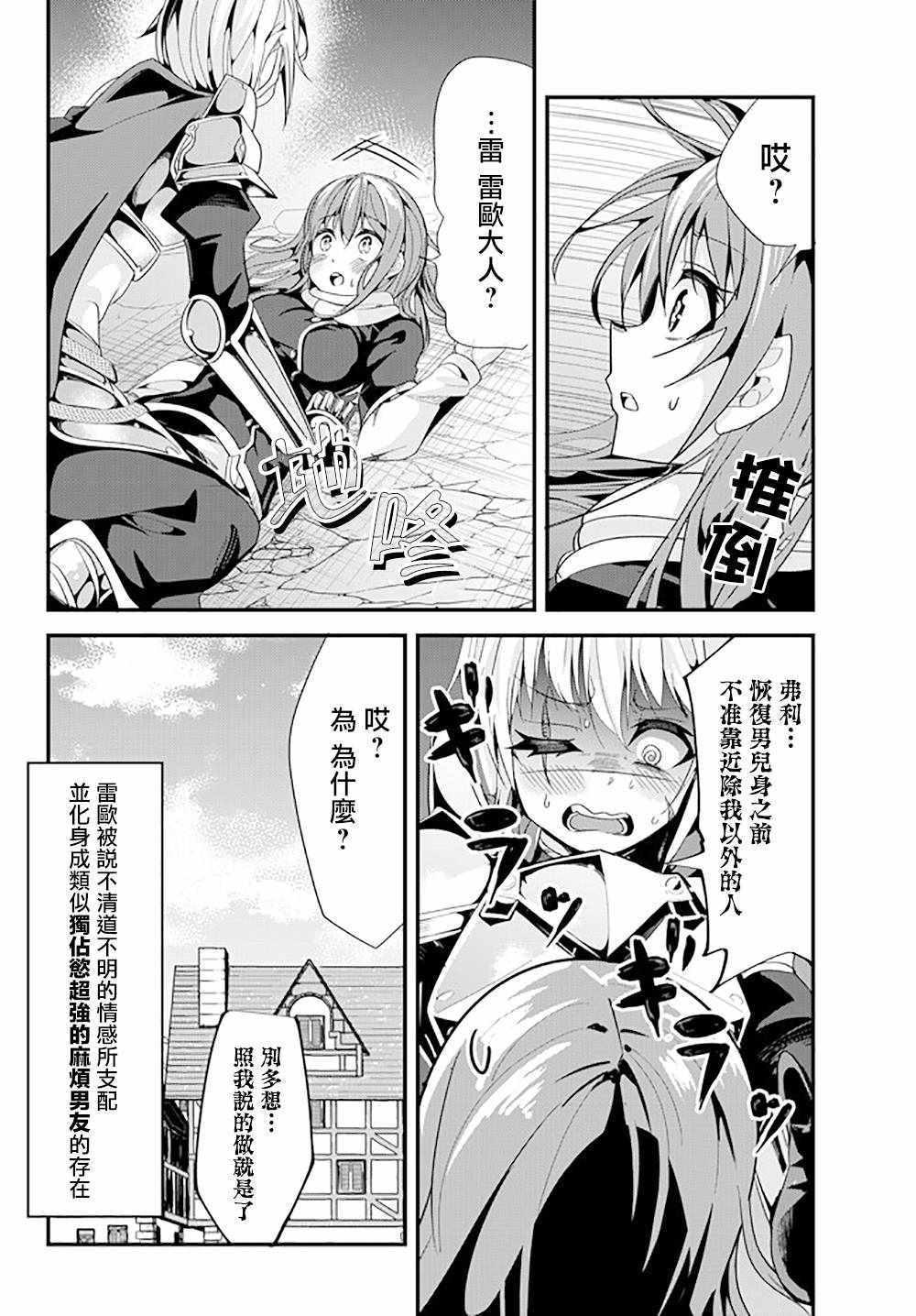 《女汉子骑士也想谈恋爱！》第64话 第6页