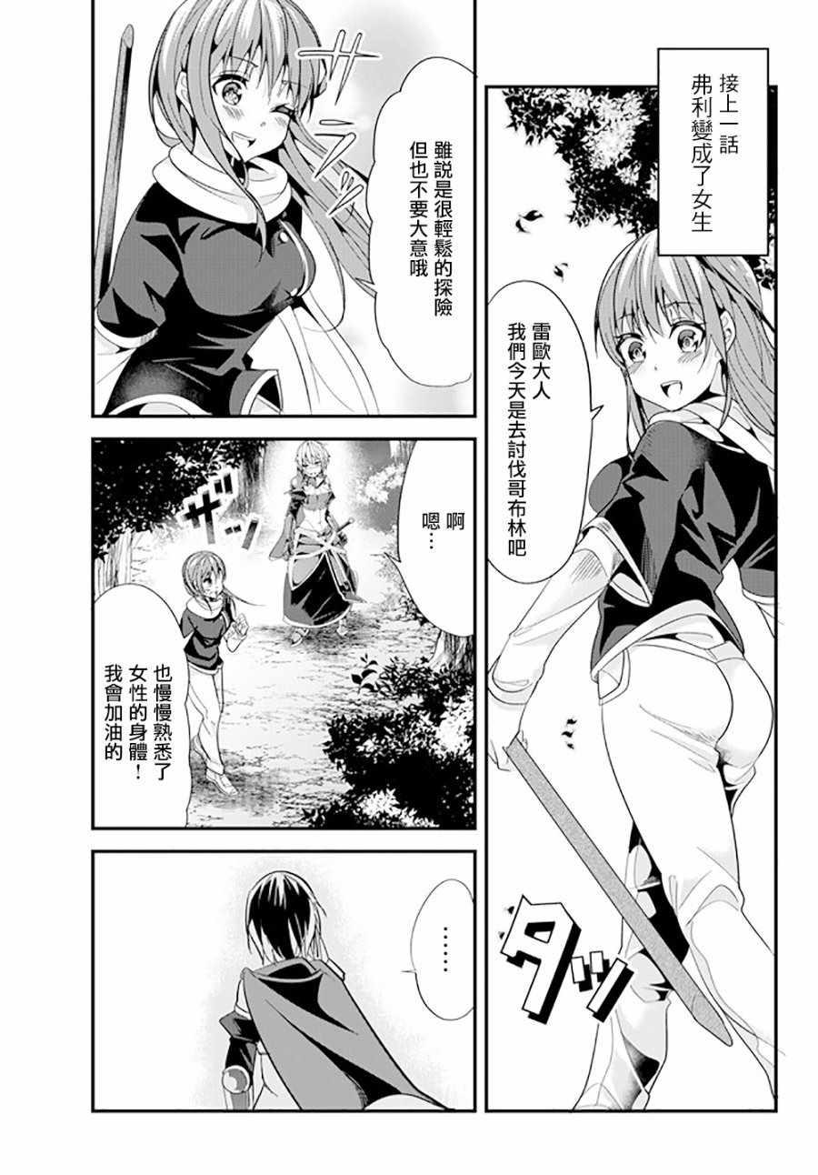 《女汉子骑士也想谈恋爱！》第65话 第1页