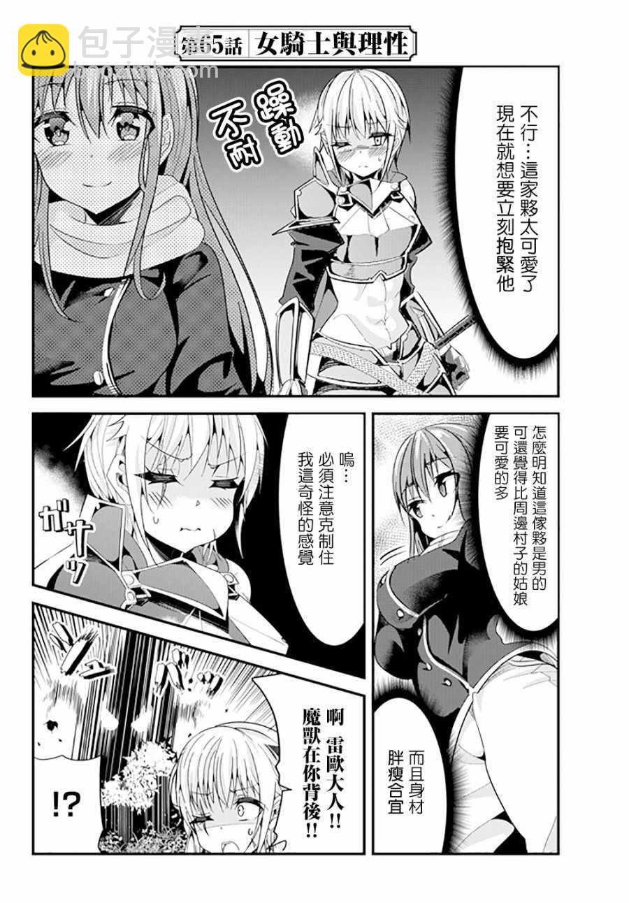 《女汉子骑士也想谈恋爱！》第65话 第2页