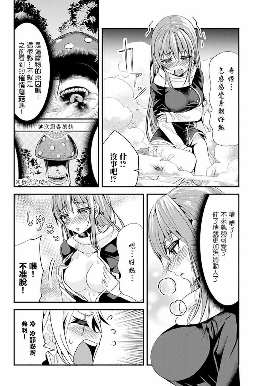 《女汉子骑士也想谈恋爱！》第65话 第4页