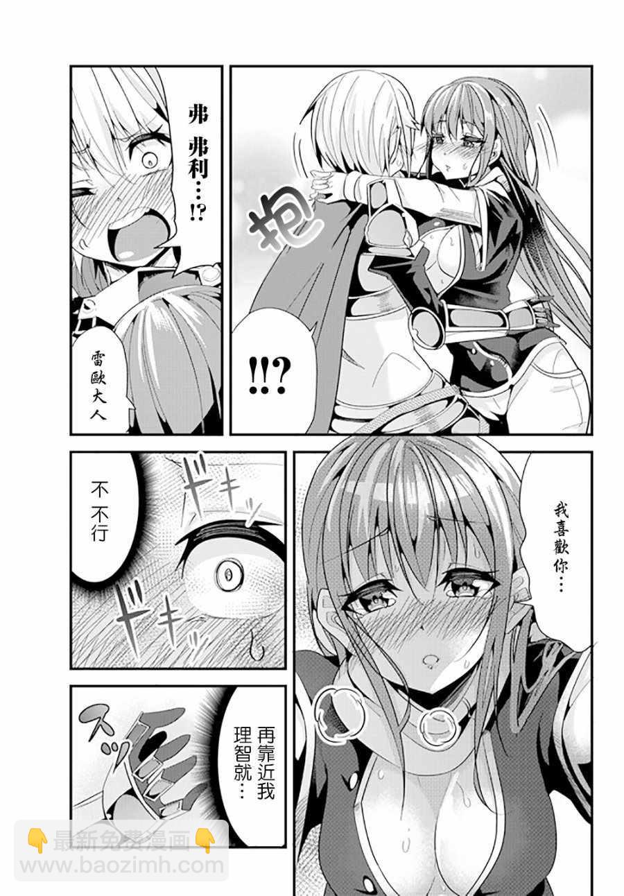 《女汉子骑士也想谈恋爱！》第65话 第5页