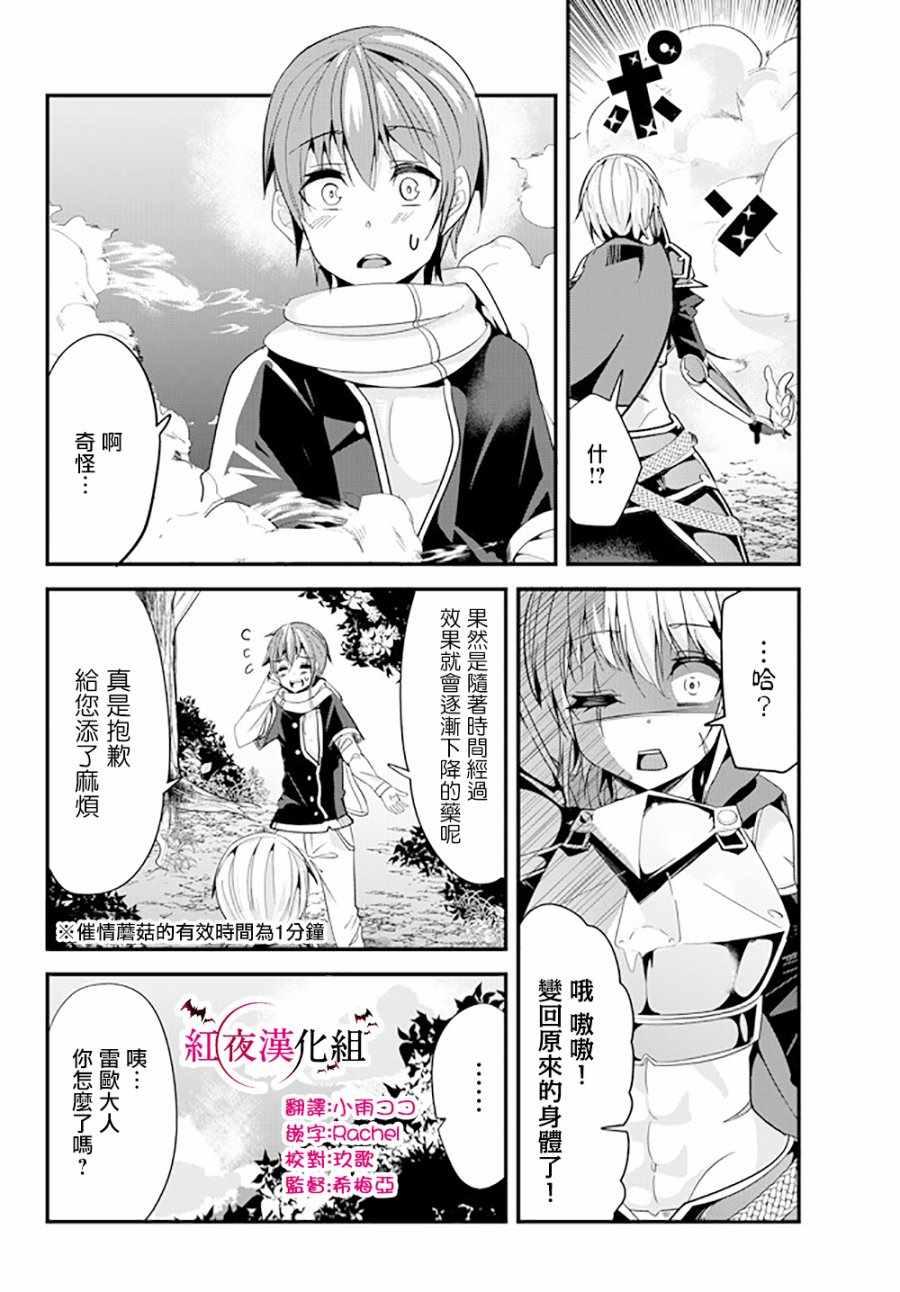 《女汉子骑士也想谈恋爱！》第65话 第6页