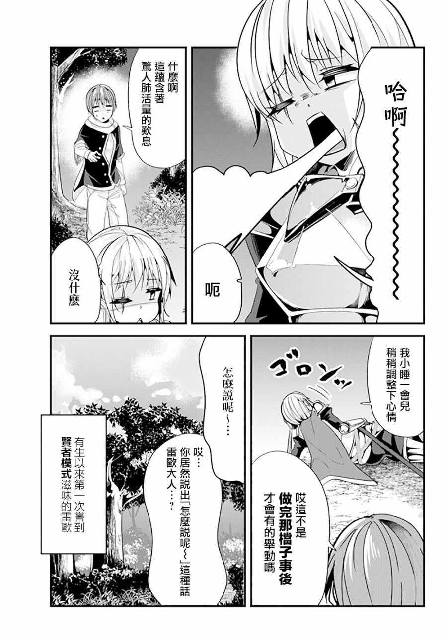 《女汉子骑士也想谈恋爱！》第65话 第7页