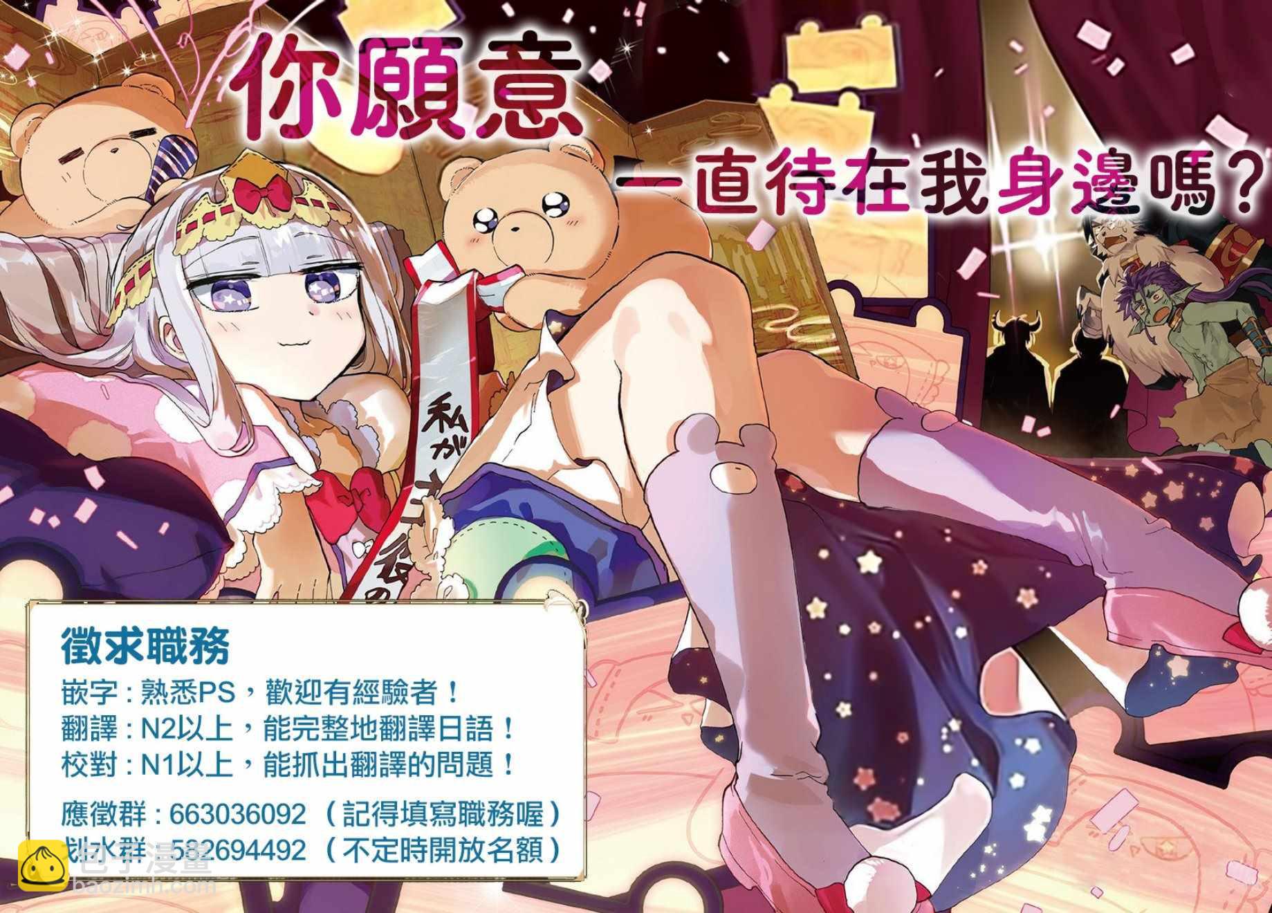 《女汉子骑士也想谈恋爱！》第65话 第8页