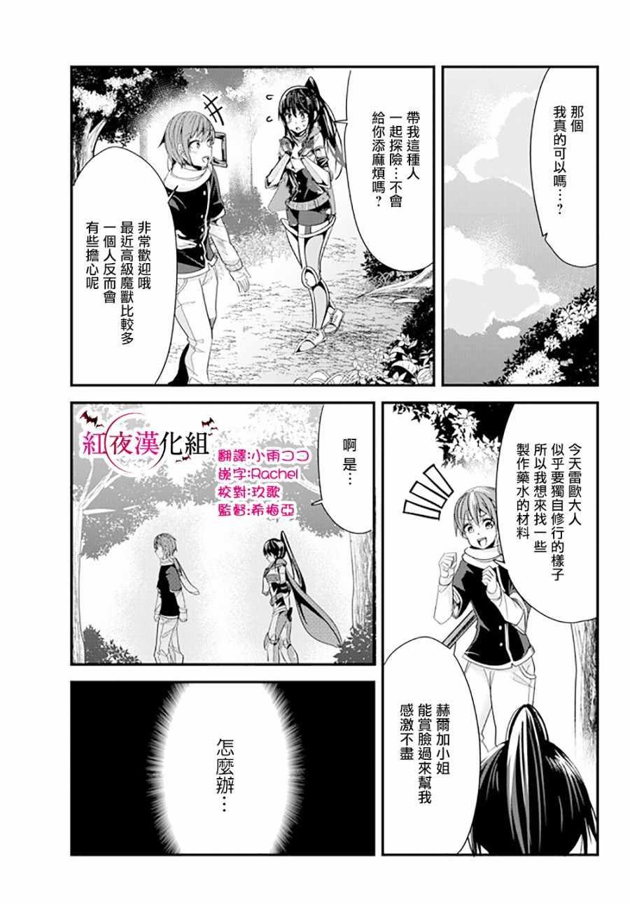 《女汉子骑士也想谈恋爱！》第66话 第1页