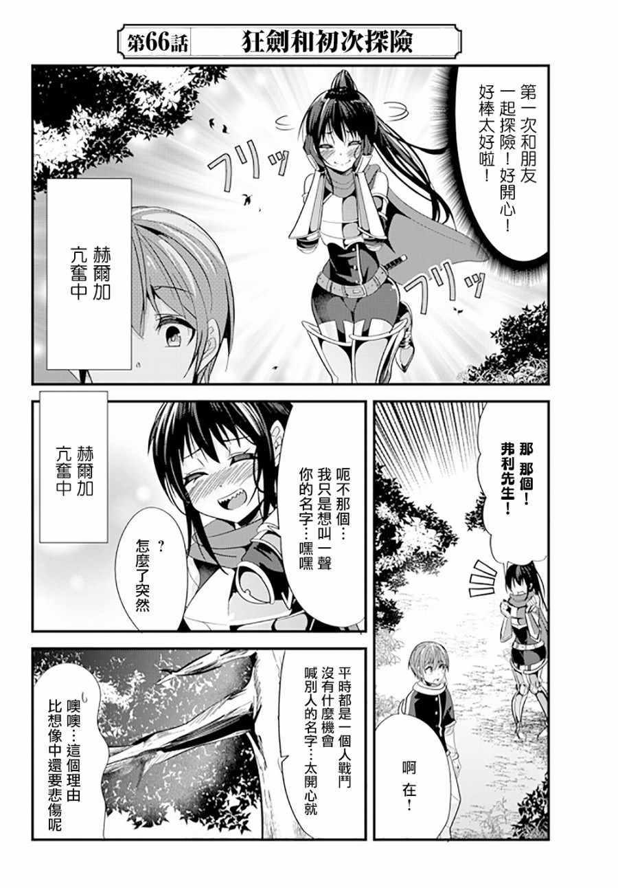 《女汉子骑士也想谈恋爱！》第66话 第2页