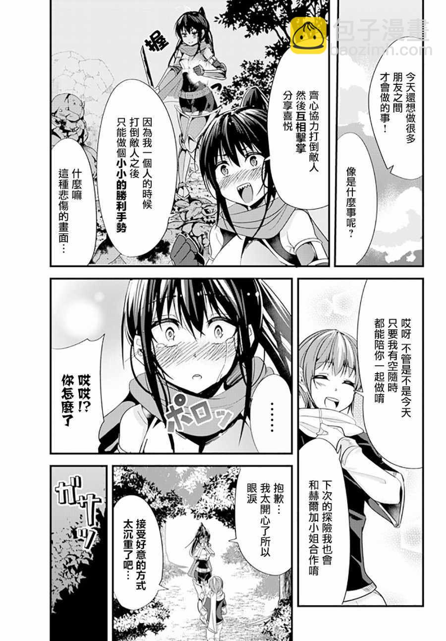 《女汉子骑士也想谈恋爱！》第66话 第3页