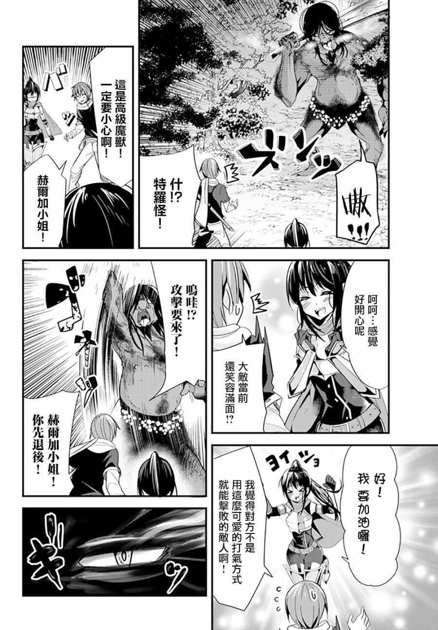 《女汉子骑士也想谈恋爱！》第66话 第4页