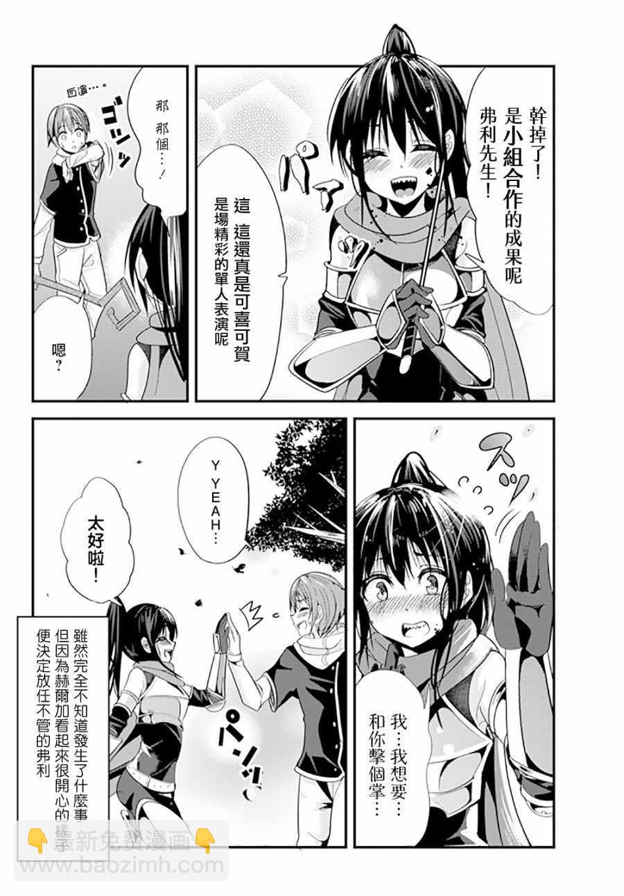《女汉子骑士也想谈恋爱！》第66话 第6页