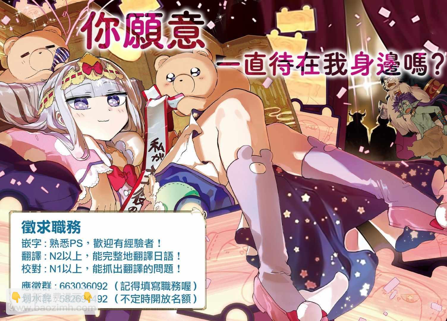 《女汉子骑士也想谈恋爱！》第66话 第7页