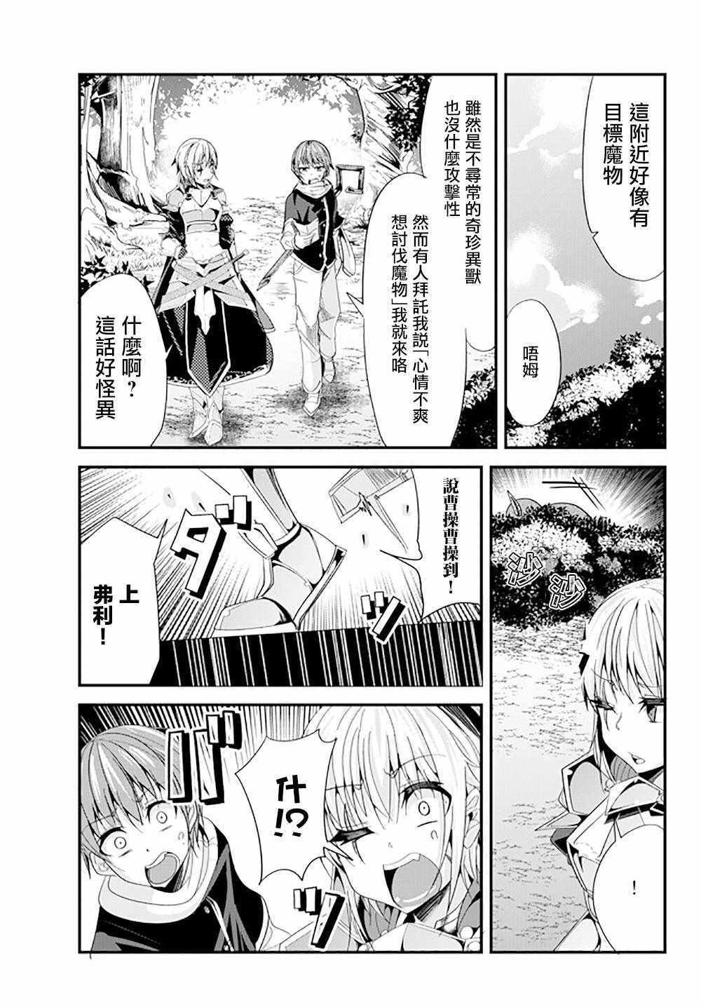 《女汉子骑士也想谈恋爱！》第63话 第1页