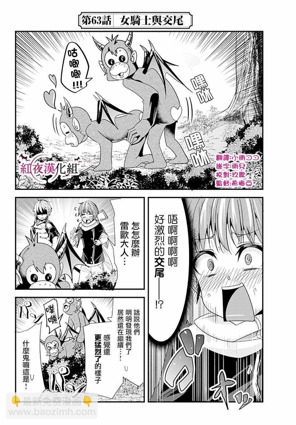《女汉子骑士也想谈恋爱！》第63话 第2页