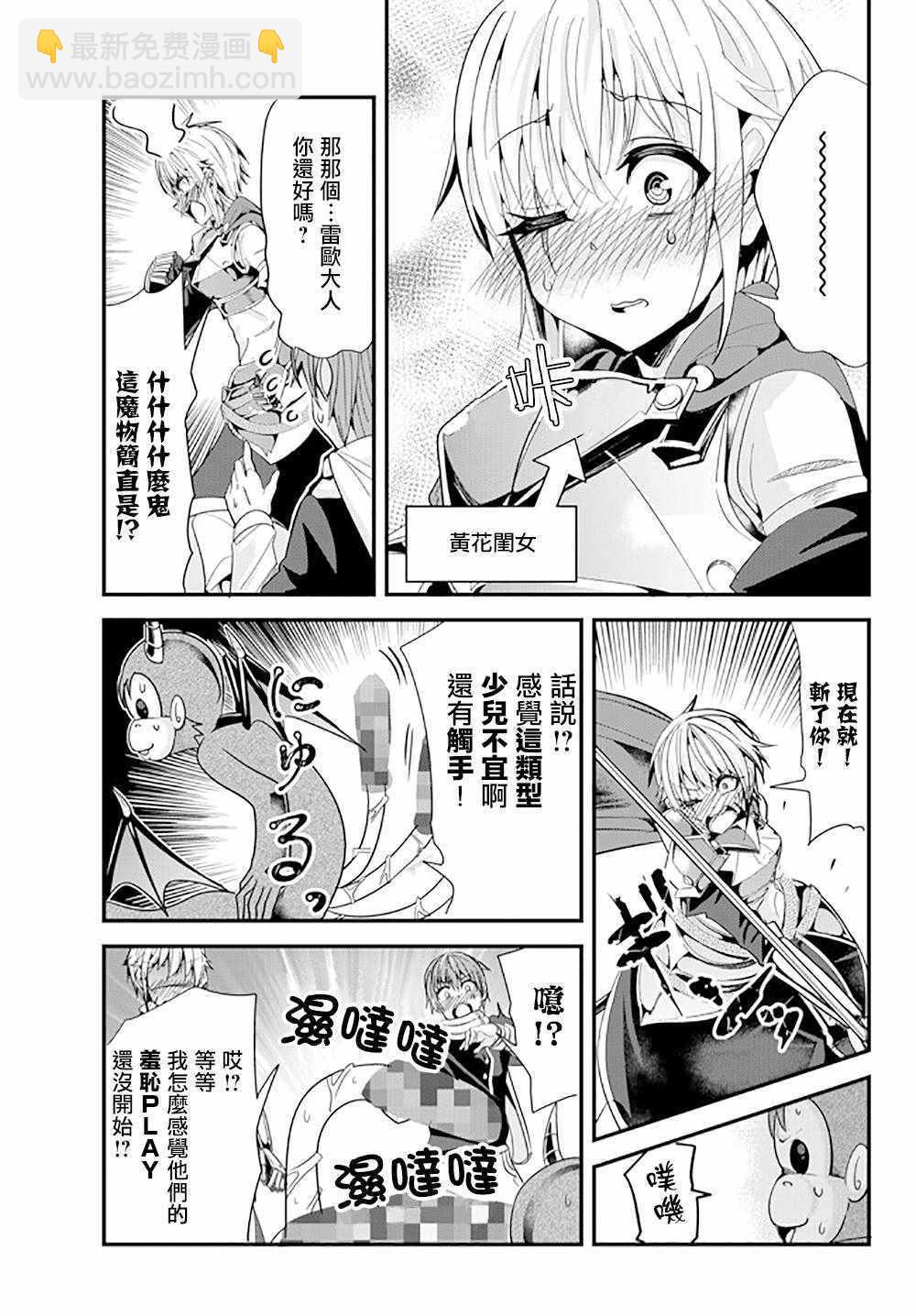 《女汉子骑士也想谈恋爱！》第63话 第3页