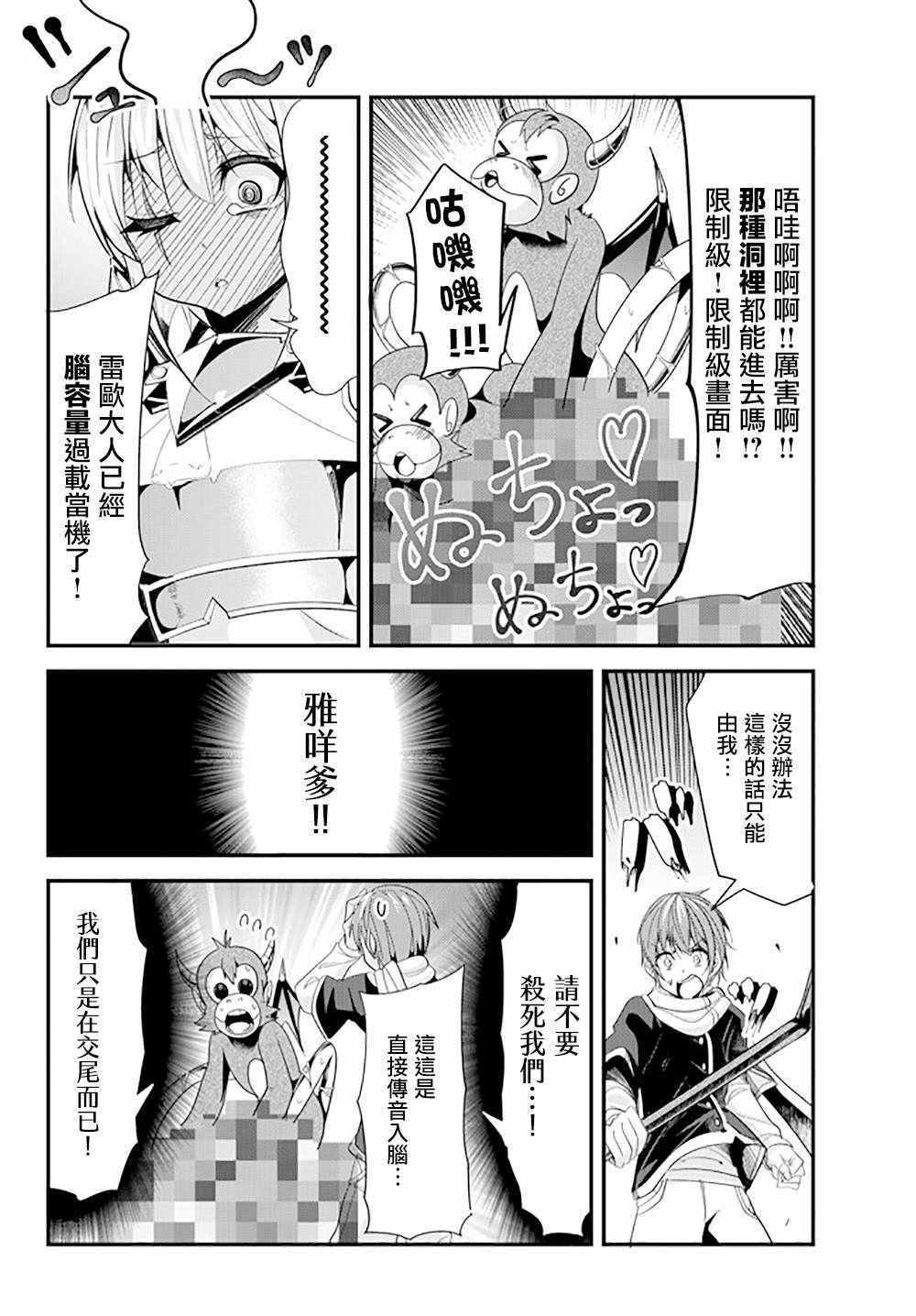 《女汉子骑士也想谈恋爱！》第63话 第4页