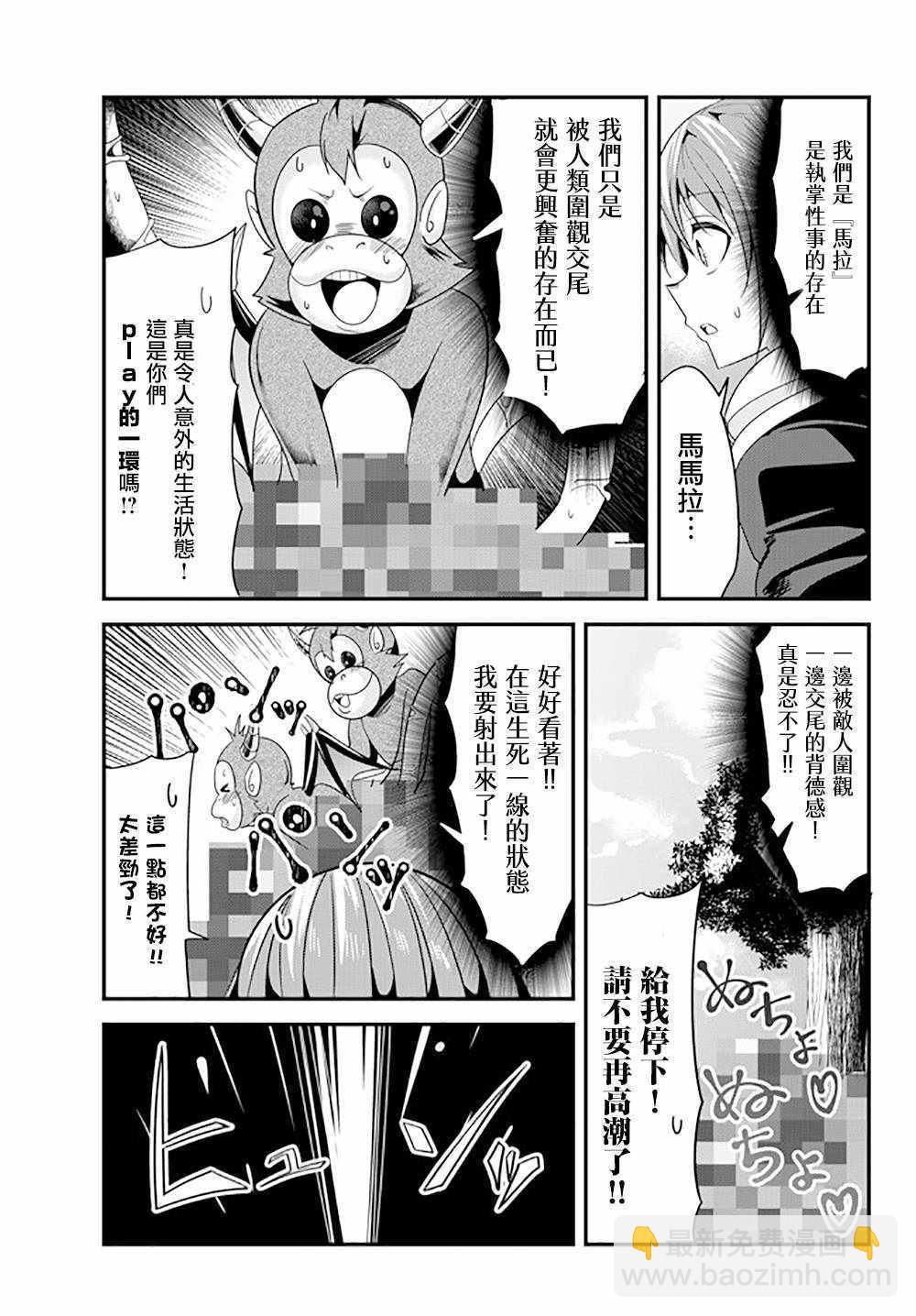 《女汉子骑士也想谈恋爱！》第63话 第5页
