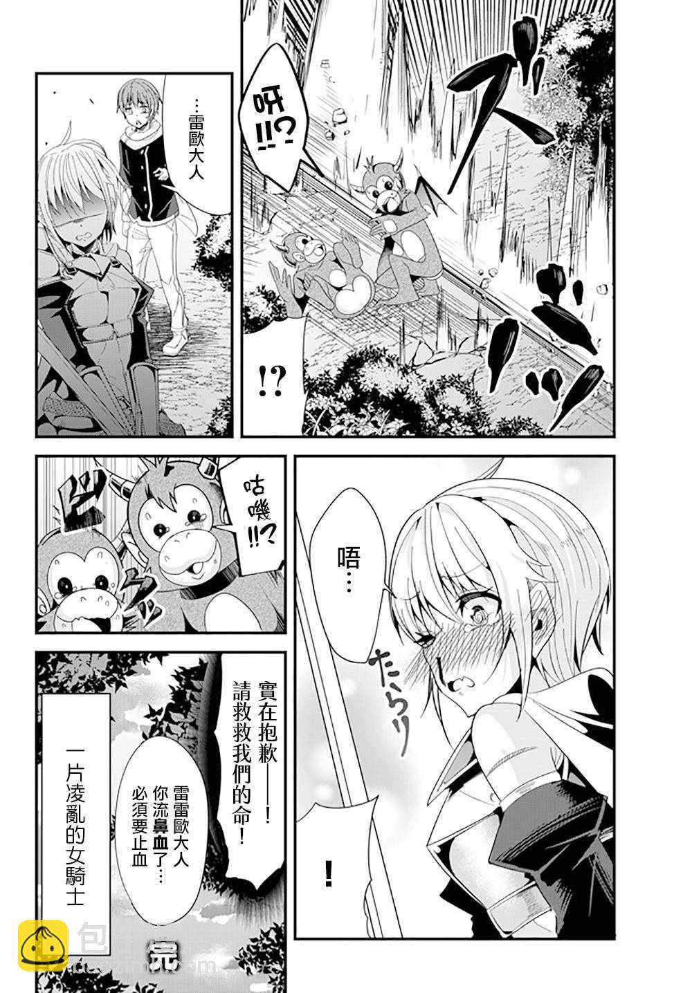 《女汉子骑士也想谈恋爱！》第63话 第6页