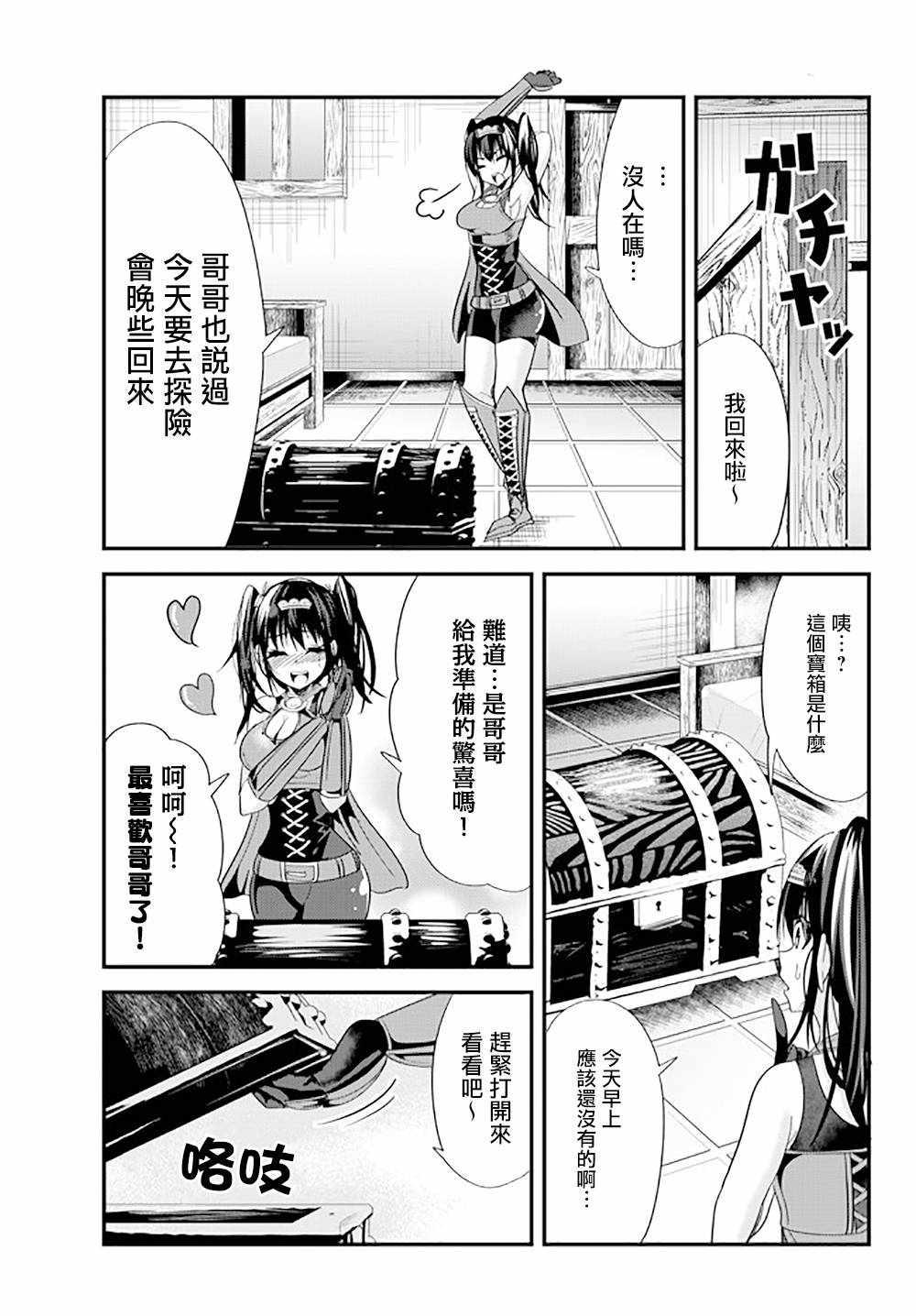 《女汉子骑士也想谈恋爱！》第70话 第1页