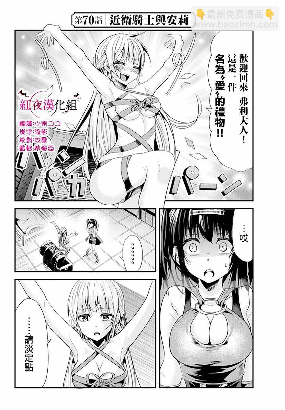 《女汉子骑士也想谈恋爱！》第70话 第2页