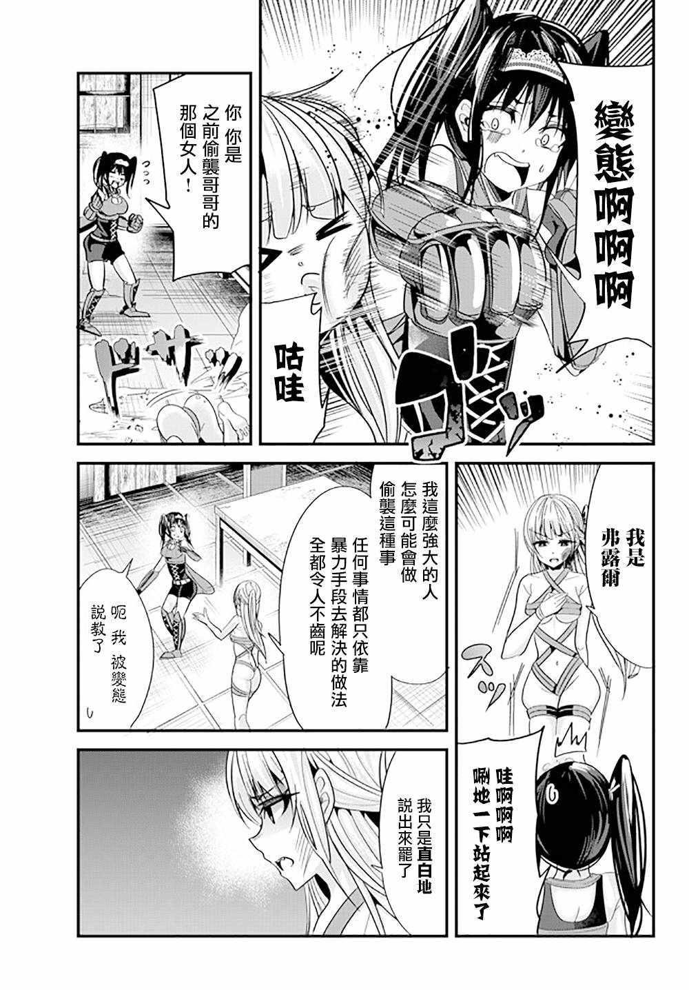 《女汉子骑士也想谈恋爱！》第70话 第3页