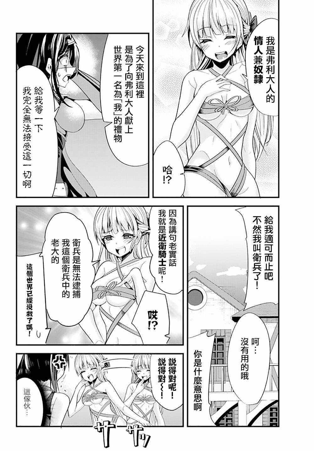 《女汉子骑士也想谈恋爱！》第70话 第4页