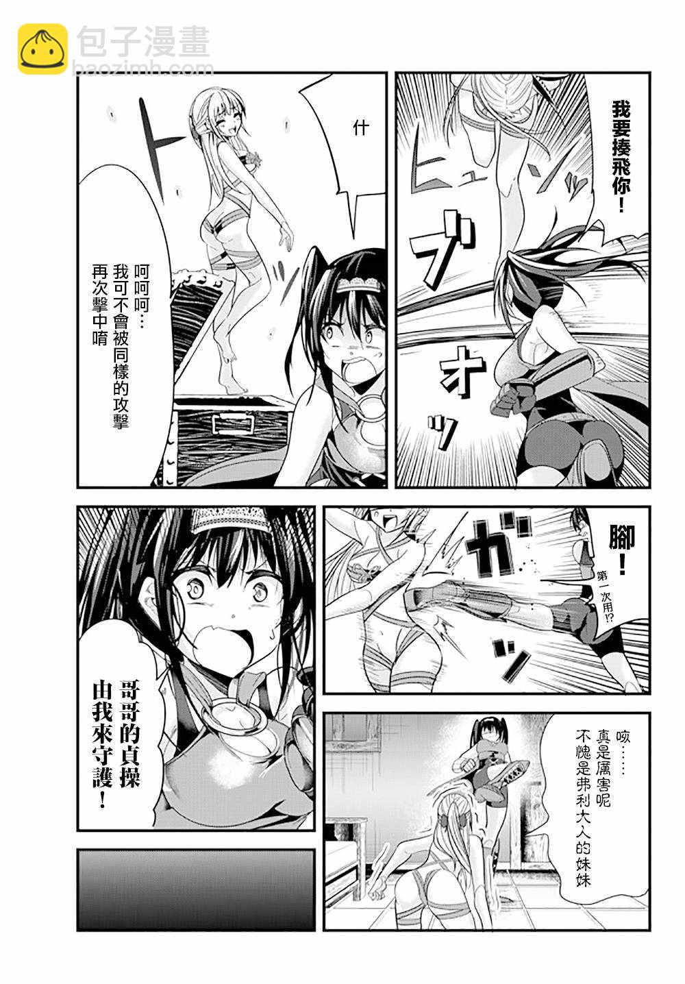 《女汉子骑士也想谈恋爱！》第70话 第5页