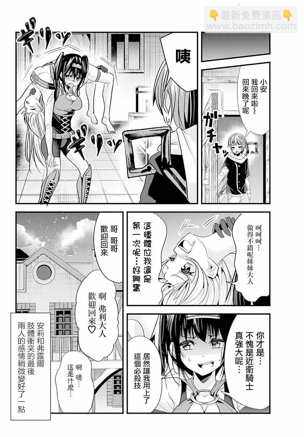 《女汉子骑士也想谈恋爱！》第70话 第6页