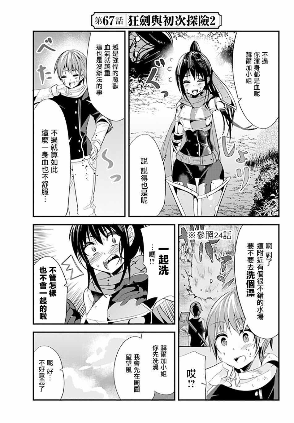 《女汉子骑士也想谈恋爱！》第67话 第1页