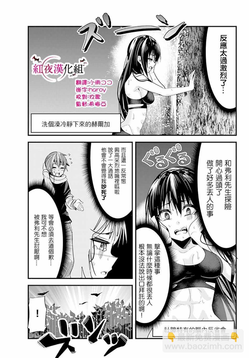 《女汉子骑士也想谈恋爱！》第67话 第3页