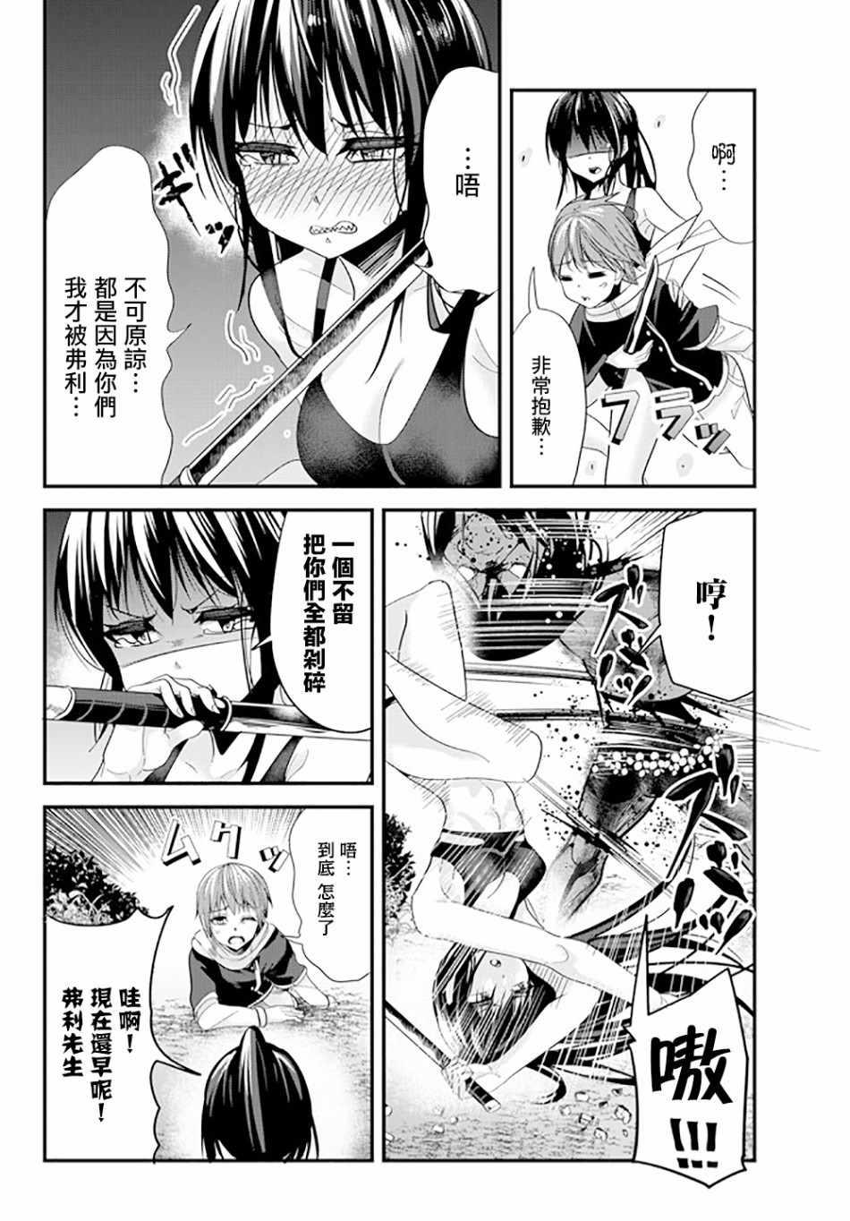 《女汉子骑士也想谈恋爱！》第67话 第6页