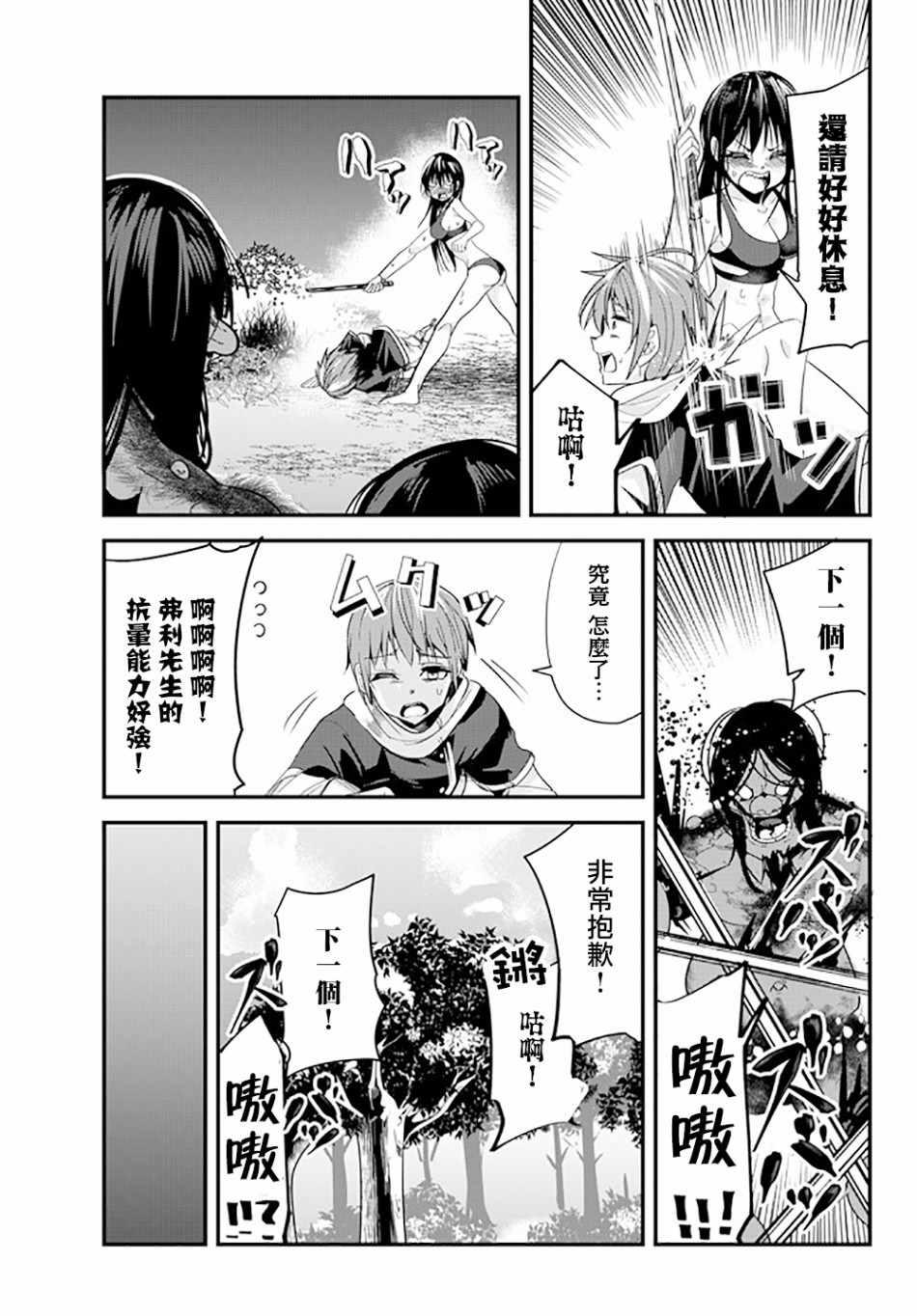 《女汉子骑士也想谈恋爱！》第67话 第7页