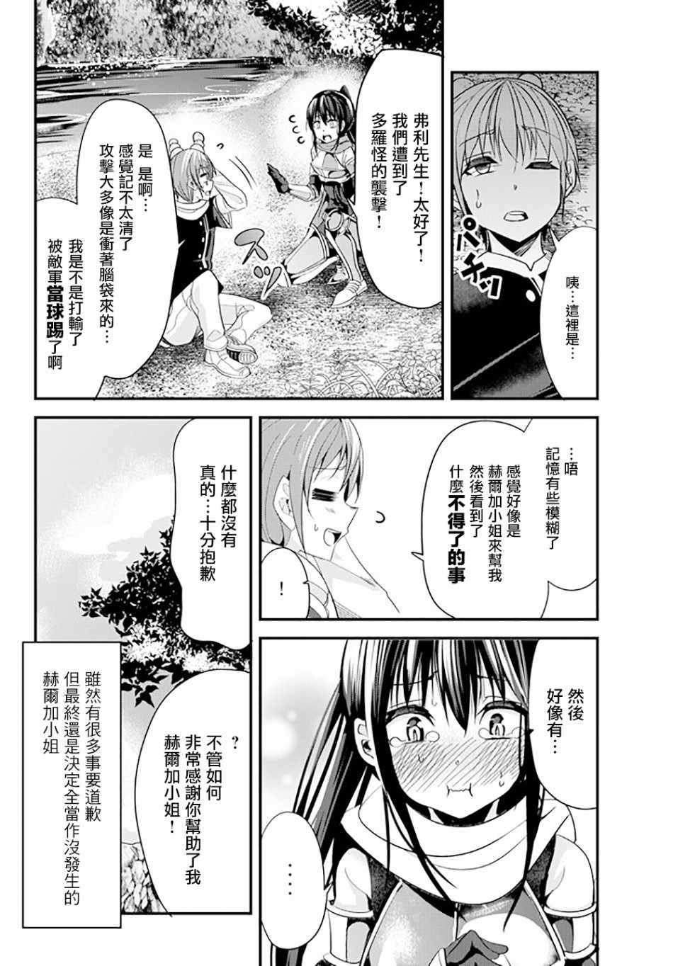 《女汉子骑士也想谈恋爱！》第67话 第8页