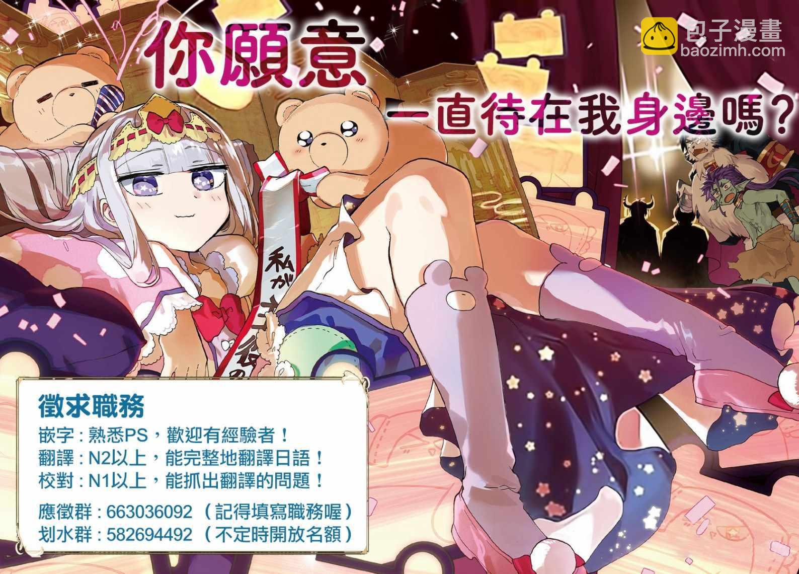《女汉子骑士也想谈恋爱！》第67话 第9页