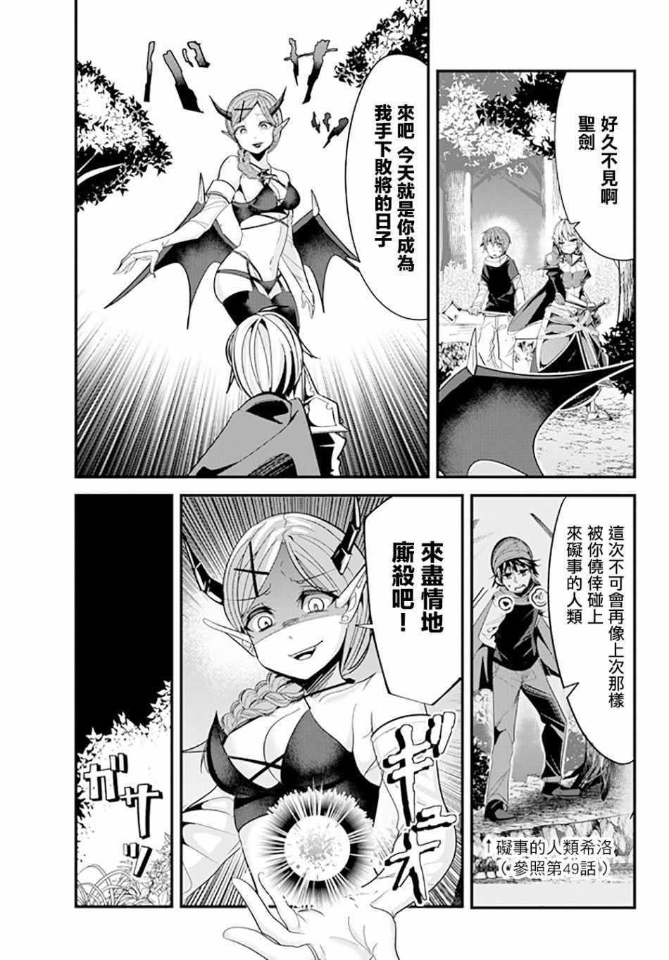 《女汉子骑士也想谈恋爱！》第69话 第1页