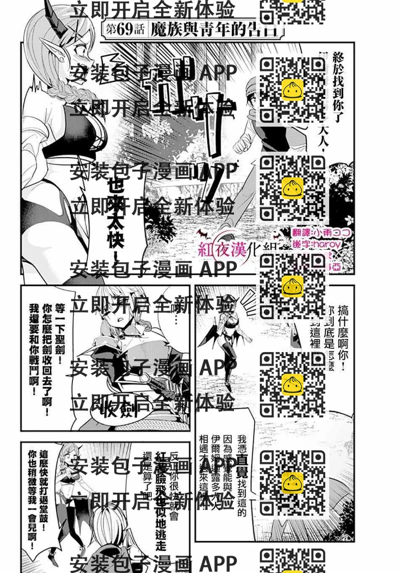 《女汉子骑士也想谈恋爱！》第69话 第2页